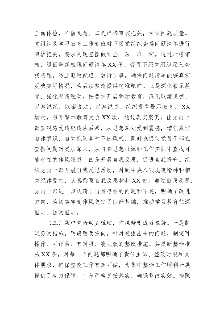 县委办公室关于深入贯彻作风建设专题“回头看”情况报告.docx_第3页