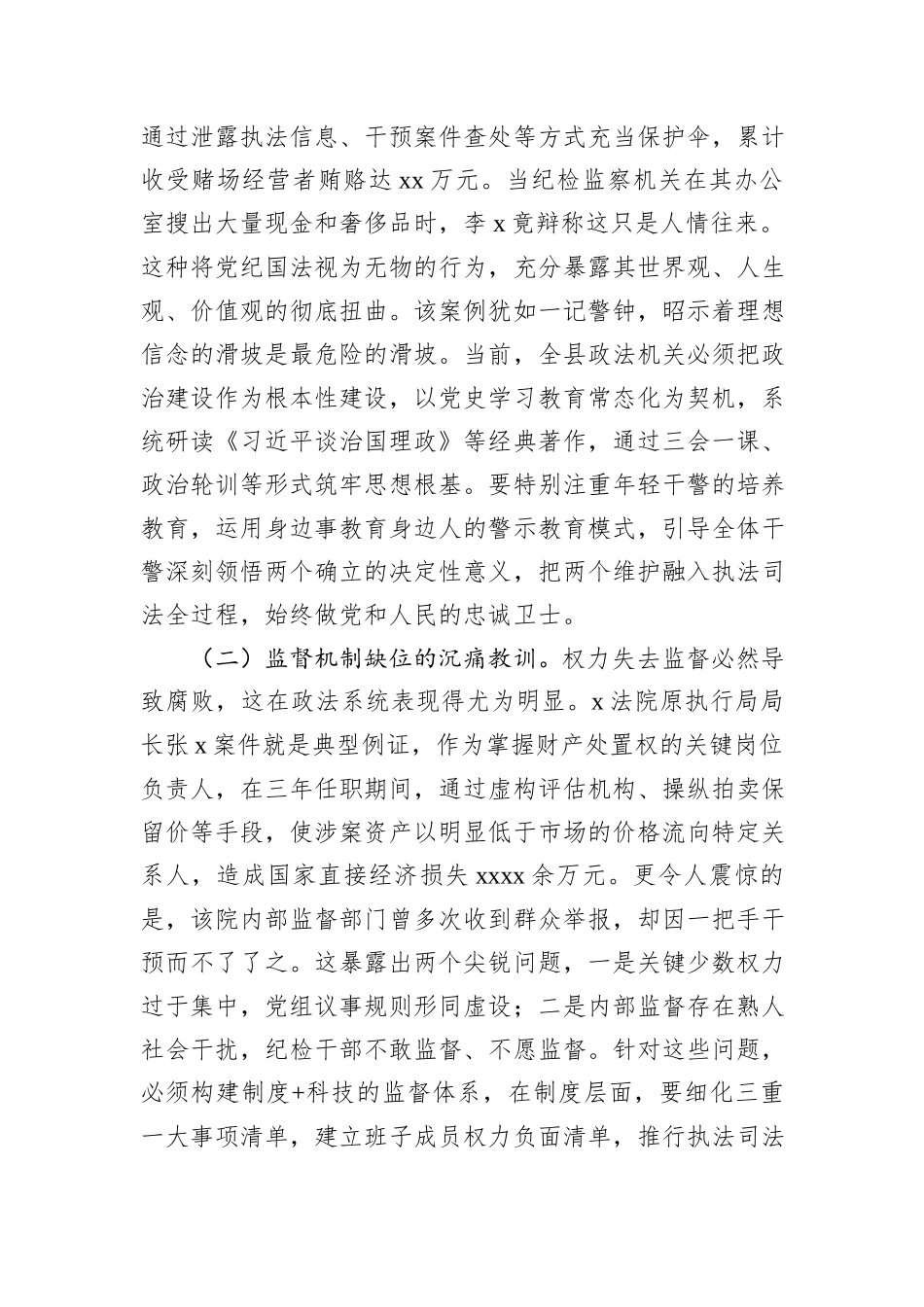 县委常委、政法委书记在全县政法系统以案促改警示教育会上的讲话提纲.docx_第2页