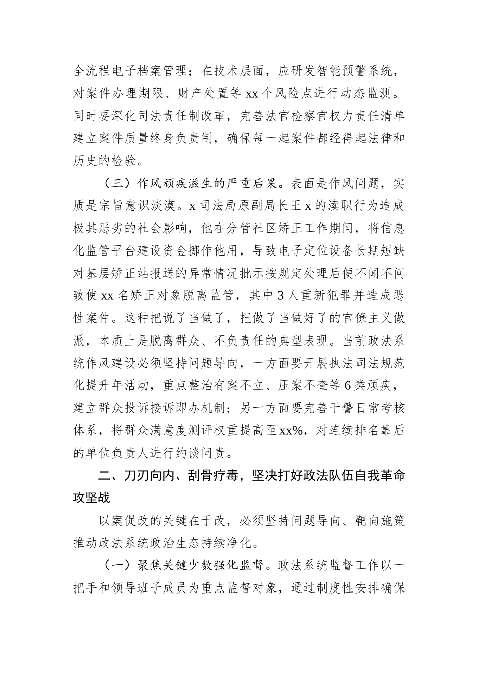 县委常委、政法委书记在全县政法系统以案促改警示教育会上的讲话提纲.docx_第3页