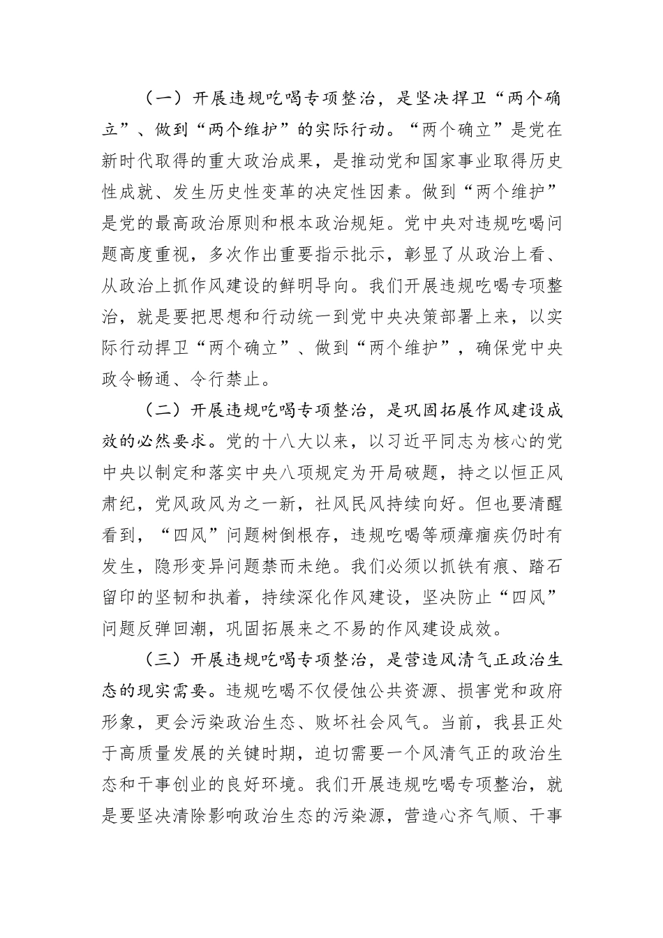 县委书记党课讲稿：以零容忍态度坚决刹住违规吃喝歪风.docx_第2页