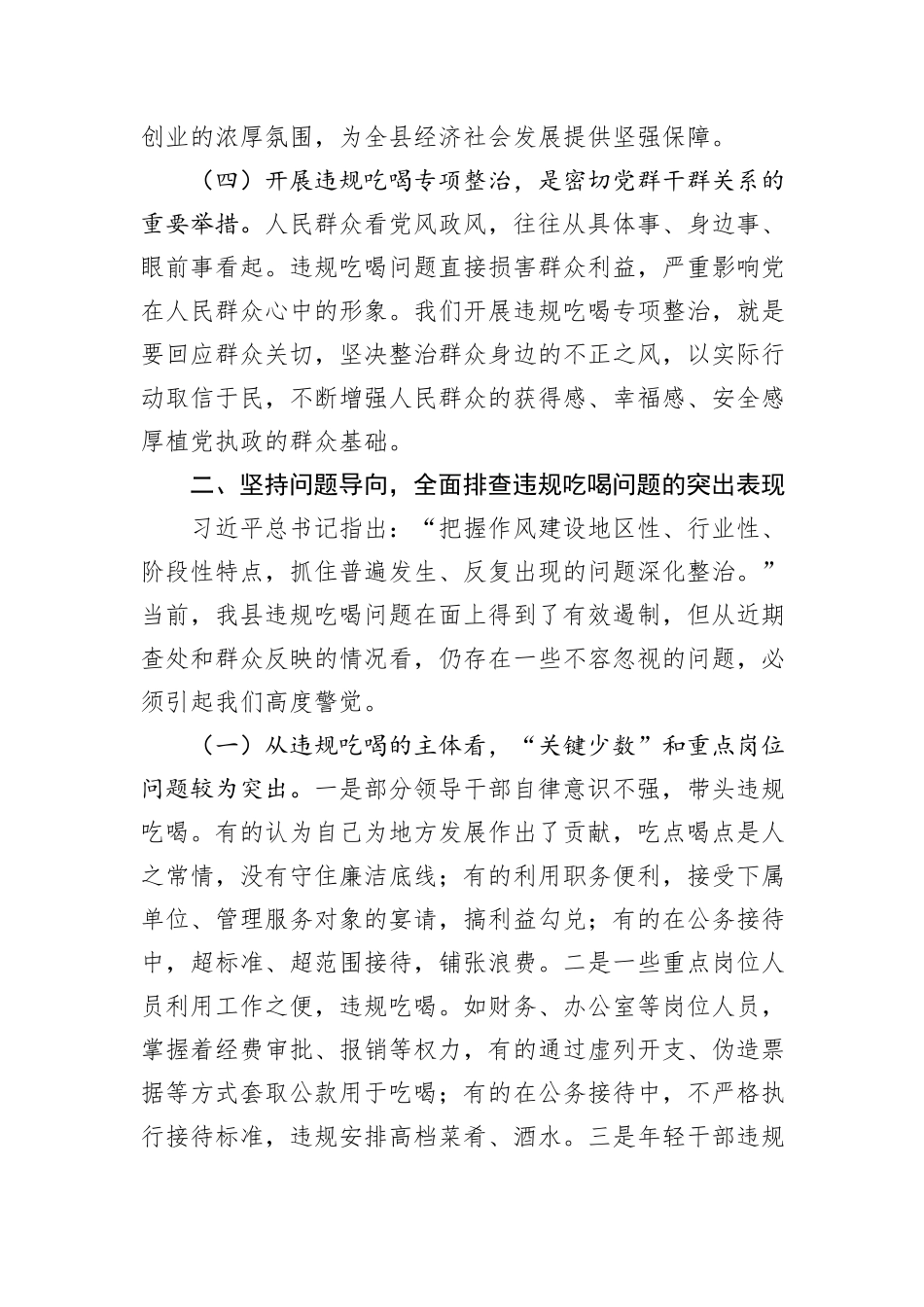 县委书记党课讲稿：以零容忍态度坚决刹住违规吃喝歪风.docx_第3页