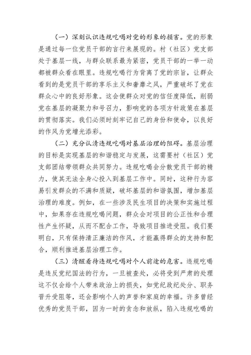 县委书记在村（社区）党支部违规吃喝专项整治工作会议上的专题党课.docx_第2页