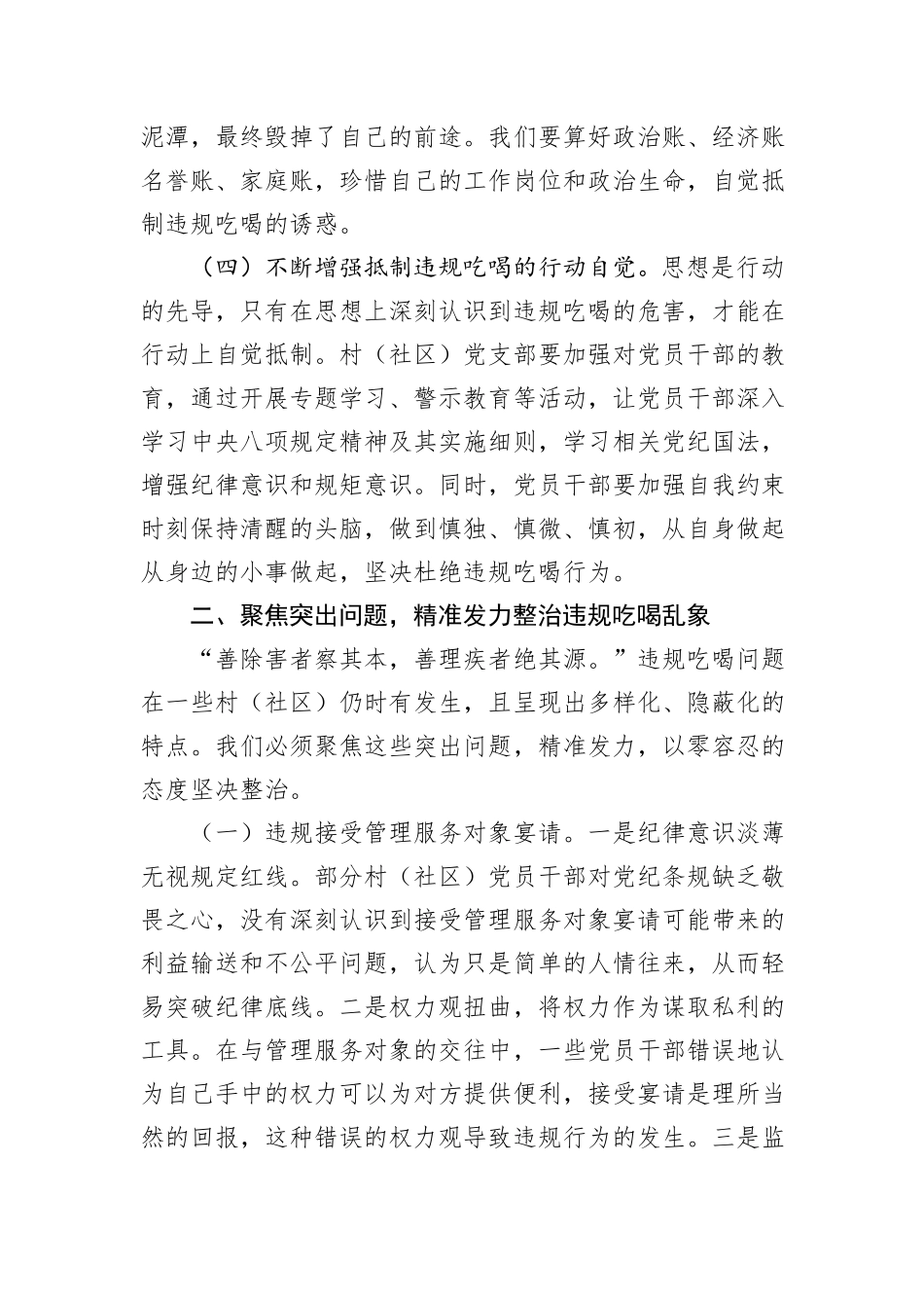 县委书记在村（社区）党支部违规吃喝专项整治工作会议上的专题党课.docx_第3页
