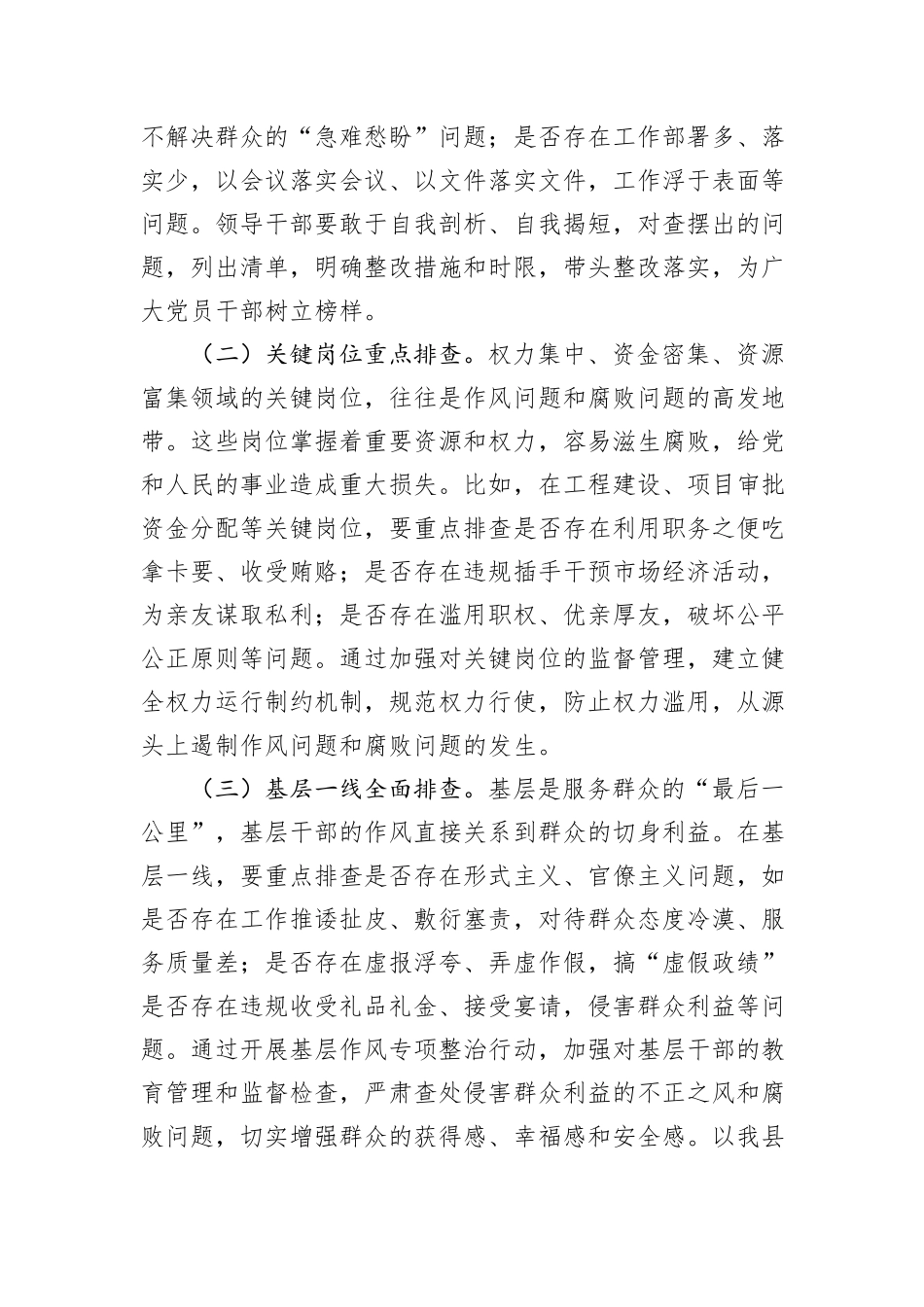 县委书记作风建设专题研讨发言.docx_第2页