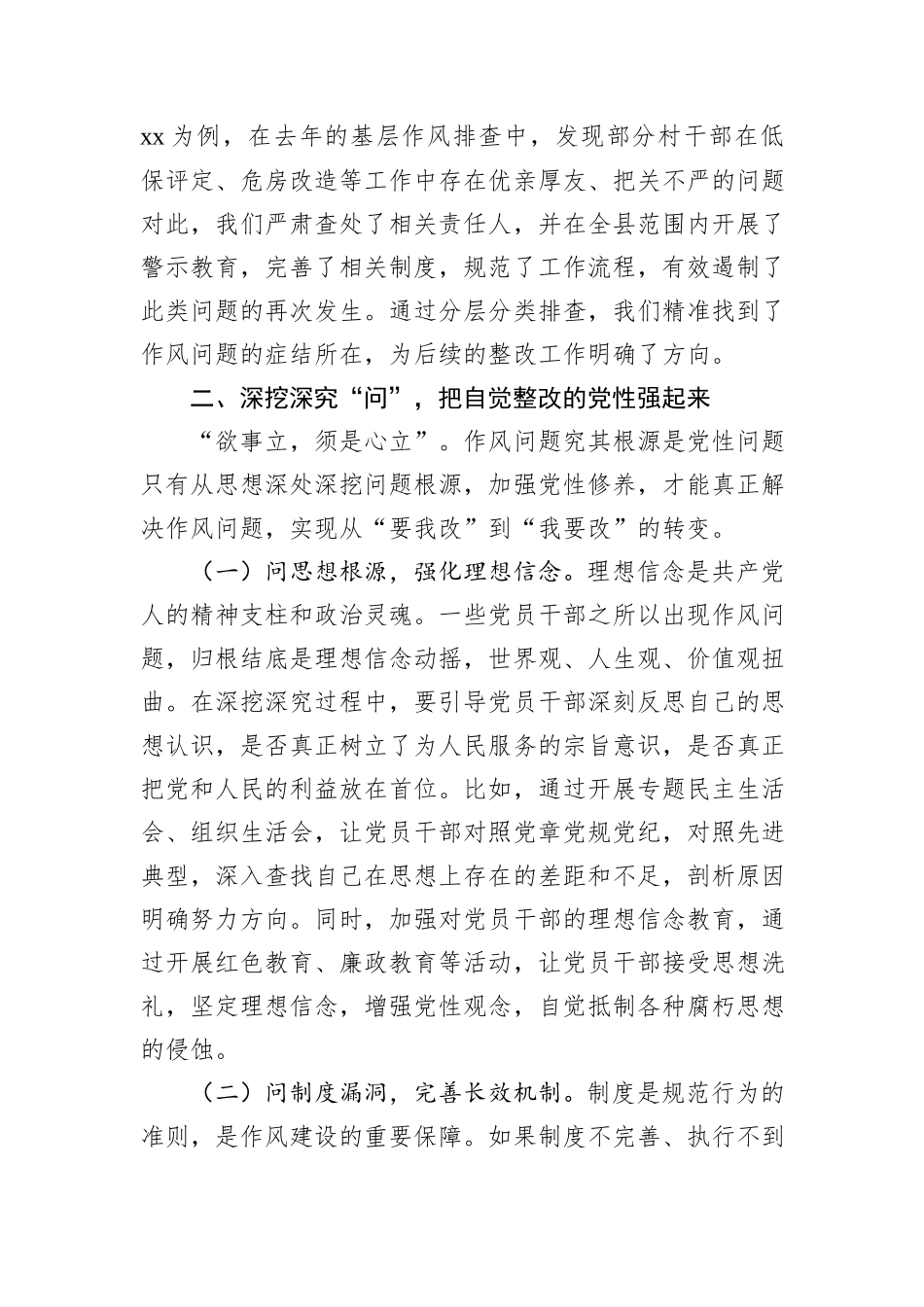 县委书记作风建设专题研讨发言.docx_第3页