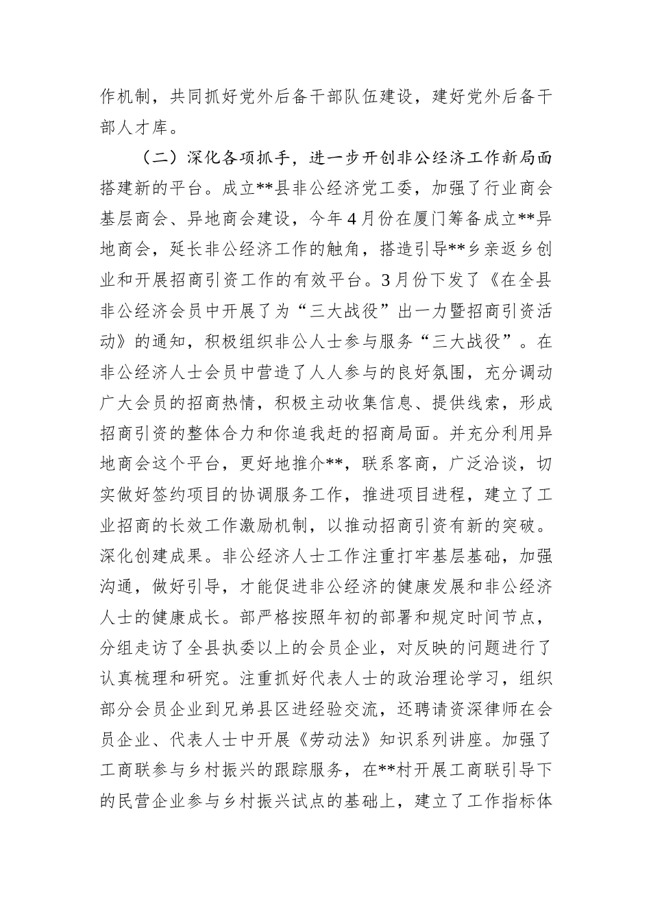 县委统战部2025年上半年工作总结暨下半年工作计划.docx_第2页