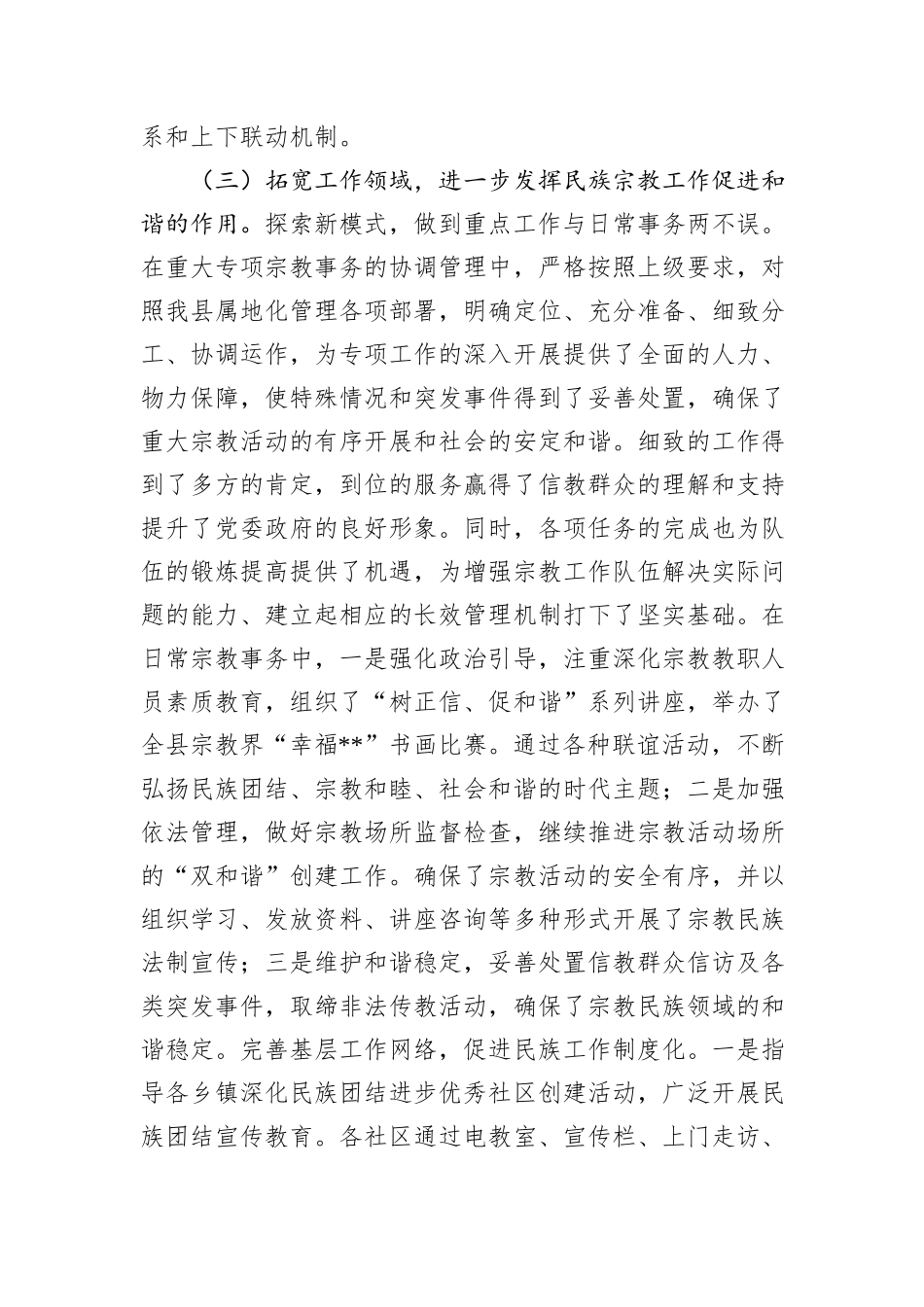 县委统战部2025年上半年工作总结暨下半年工作计划.docx_第3页