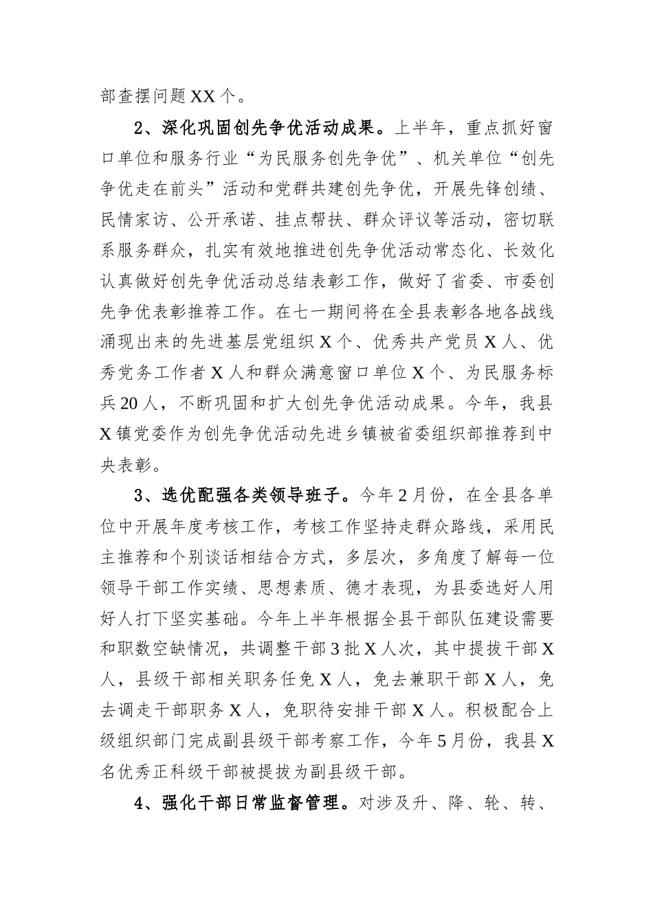县委组织部2025年上半年工作总结及下步工作打算.docx_第2页
