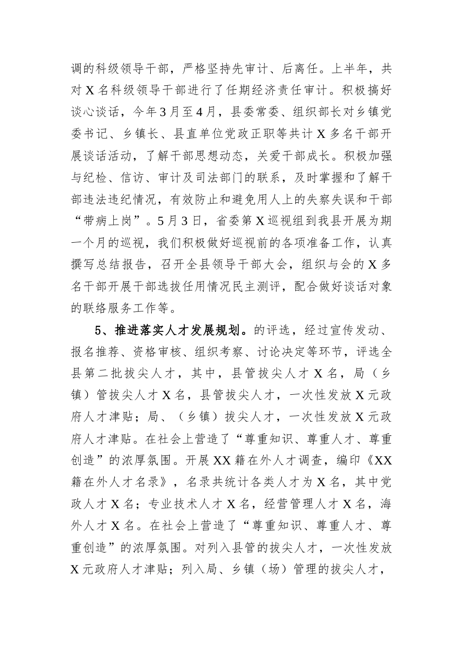 县委组织部2025年上半年工作总结及下步工作打算.docx_第3页