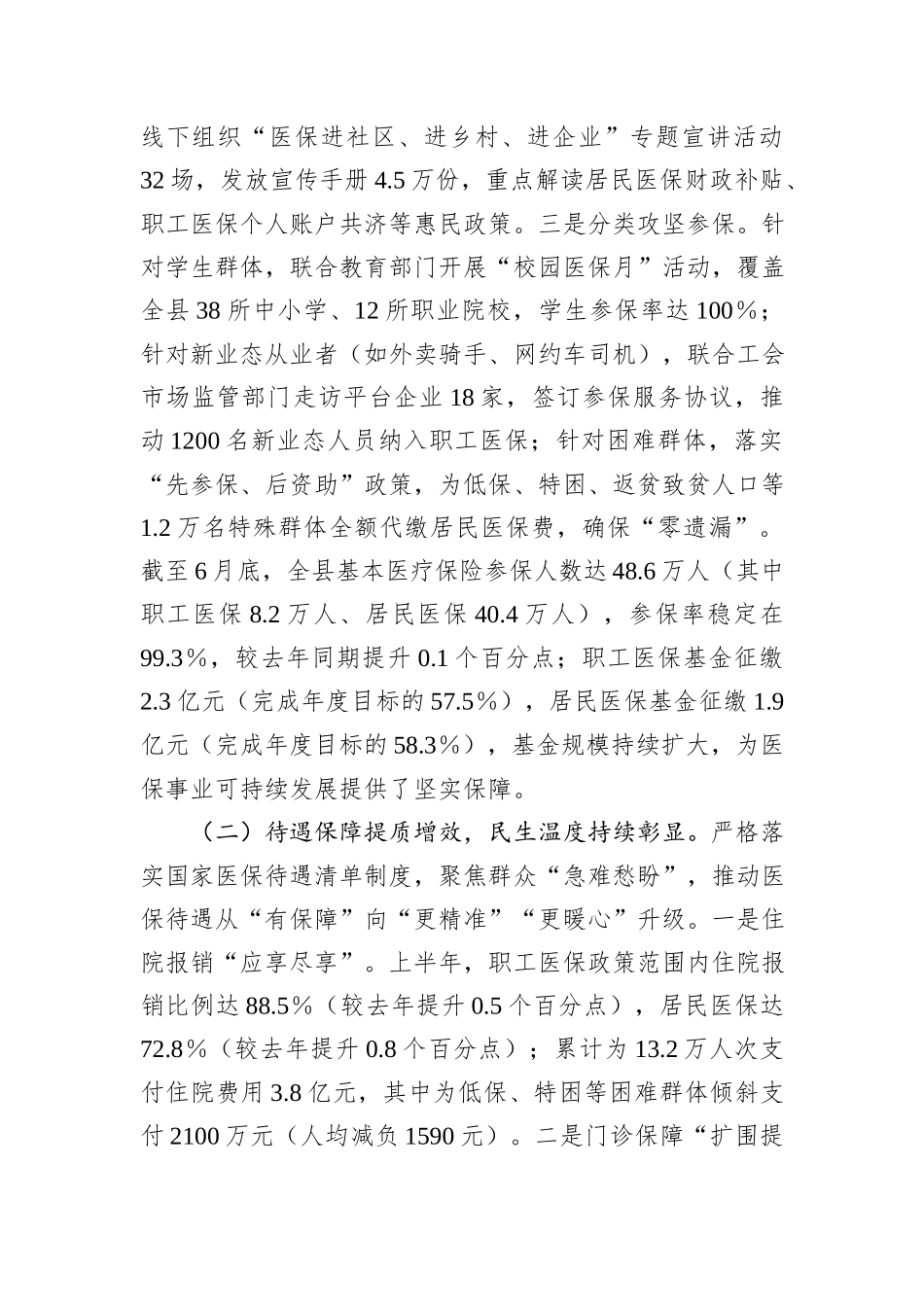 县医疗保险事业中心2025年上半年工作总结和下半年工作计划.docx_第2页