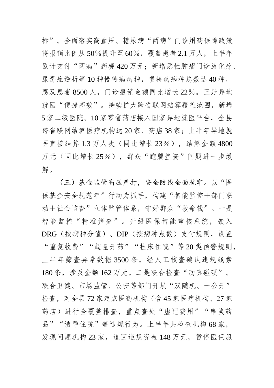 县医疗保险事业中心2025年上半年工作总结和下半年工作计划.docx_第3页