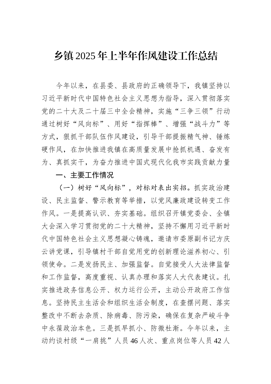 乡镇2025年上半年作风建设工作总结.docx_第1页