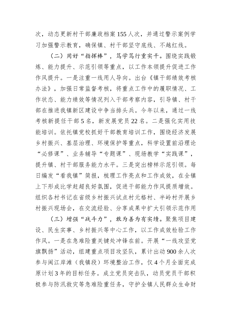 乡镇2025年上半年作风建设工作总结.docx_第2页