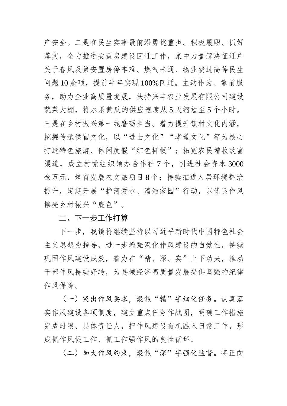 乡镇2025年上半年作风建设工作总结.docx_第3页
