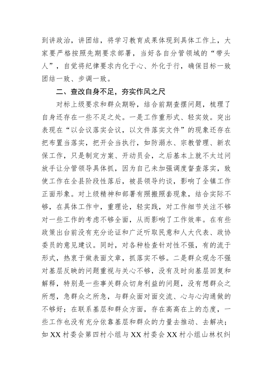 乡镇党委理论中心组7月份专题交流发言.docx_第2页