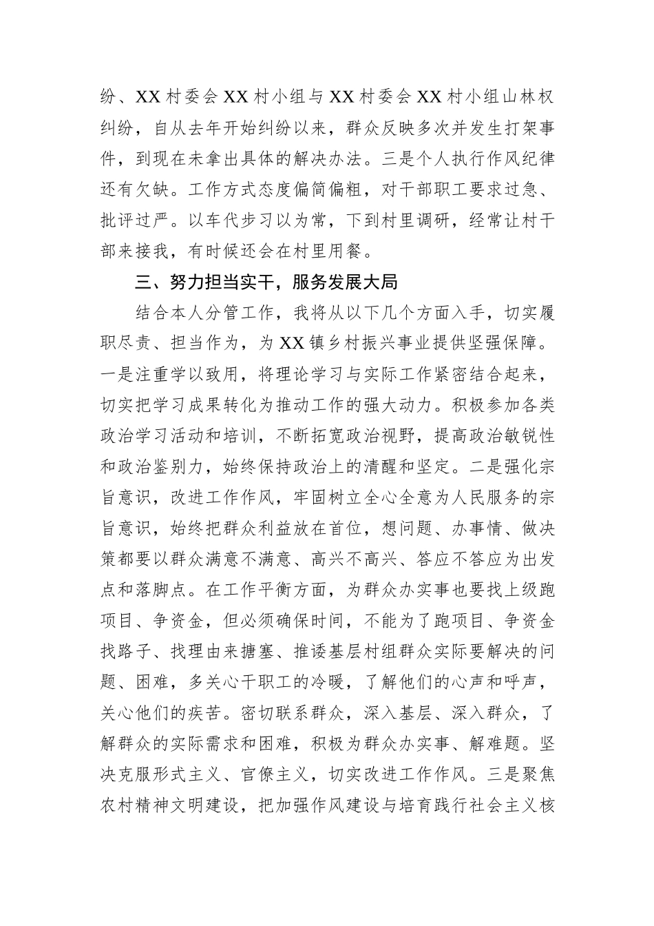 乡镇党委理论中心组7月份专题交流发言.docx_第3页