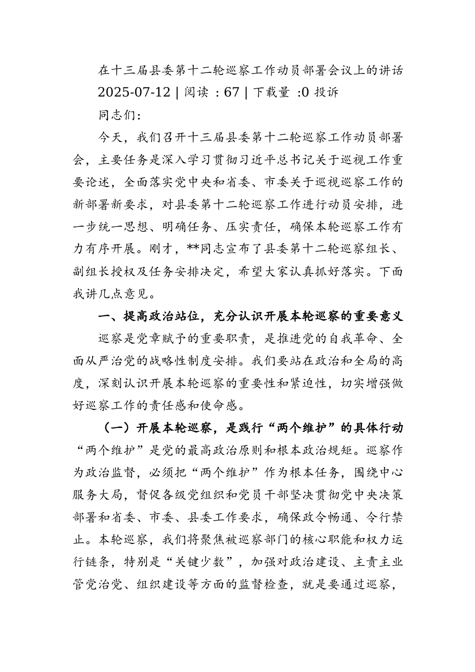 乡镇基层党组织工作开展情况汇报.docx_第1页
