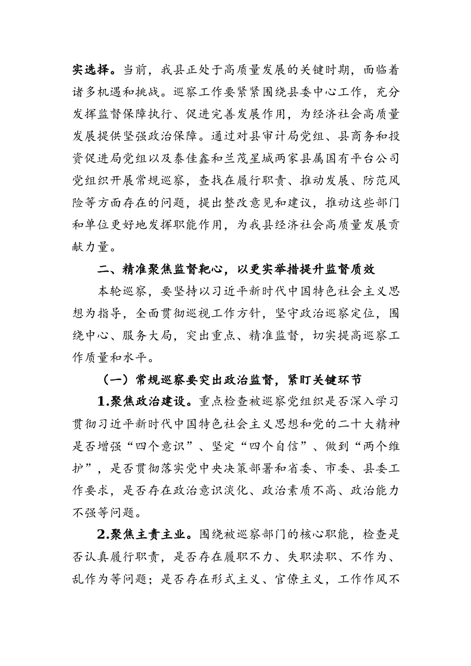 乡镇基层党组织工作开展情况汇报.docx_第3页