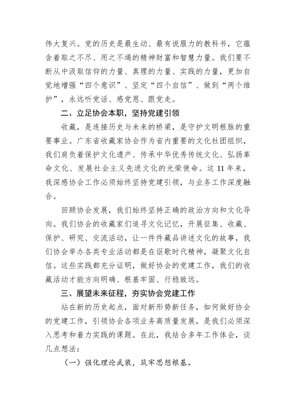 协会党支部书记在庆祝中国共产党成立104周年主题活动上的发言.docx_第2页
