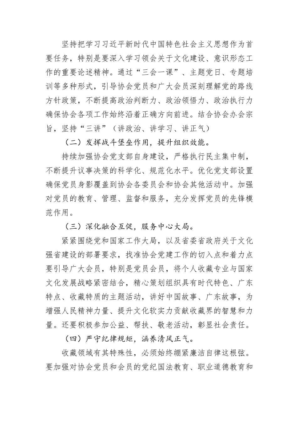 协会党支部书记在庆祝中国共产党成立104周年主题活动上的发言.docx_第3页