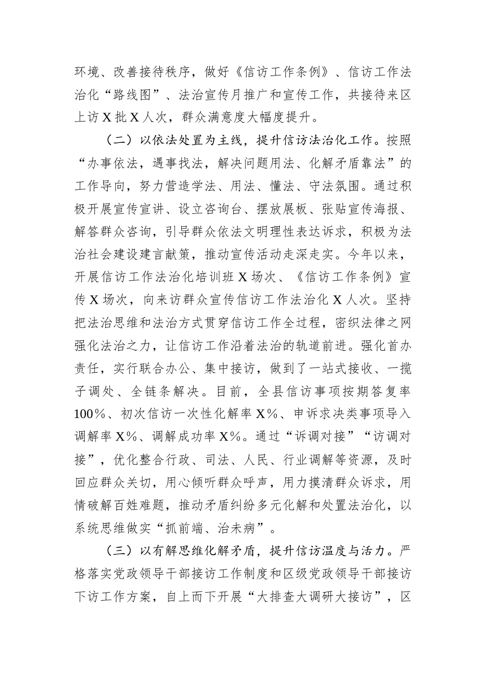 信访局2025年上半年工作总结及2025年下半年工作计划.docx_第2页