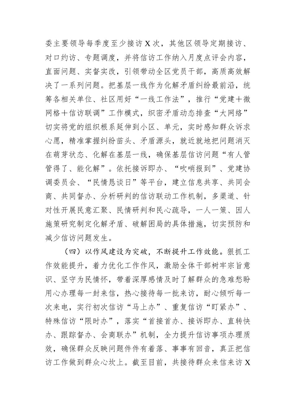 信访局2025年上半年工作总结及2025年下半年工作计划.docx_第3页