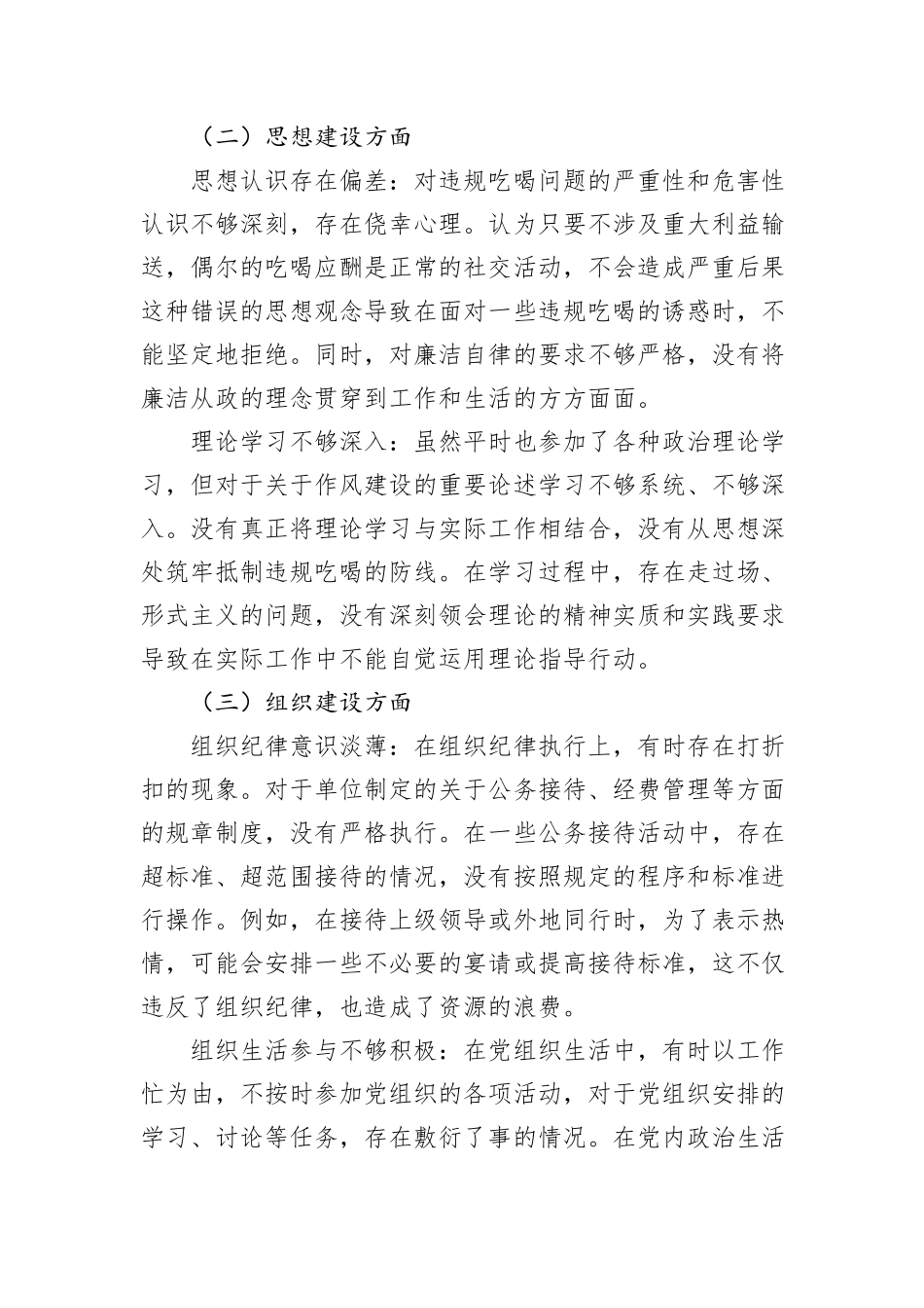 严禁违规吃喝以案促改专题查摆剖析发言.docx_第2页