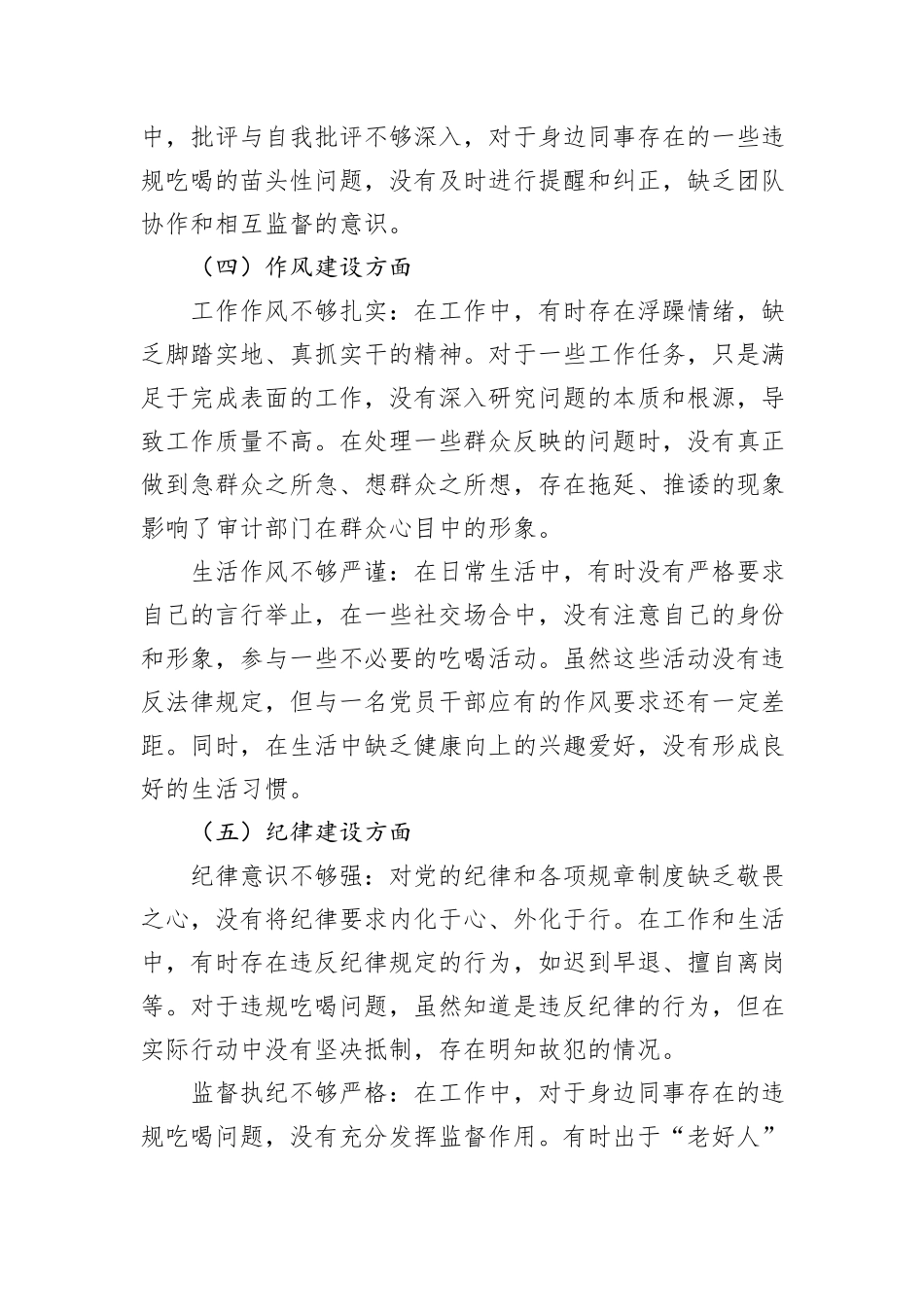 严禁违规吃喝以案促改专题查摆剖析发言.docx_第3页