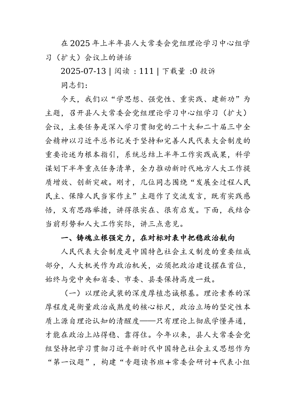 研讨交流：坚持“三聚焦”持续优化营商环境+推动经济高质量发展.docx_第1页