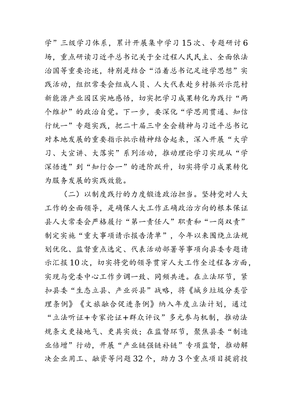 研讨交流：坚持“三聚焦”持续优化营商环境+推动经济高质量发展.docx_第2页
