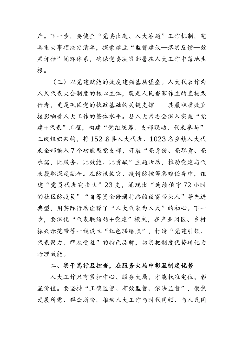 研讨交流：坚持“三聚焦”持续优化营商环境+推动经济高质量发展.docx_第3页