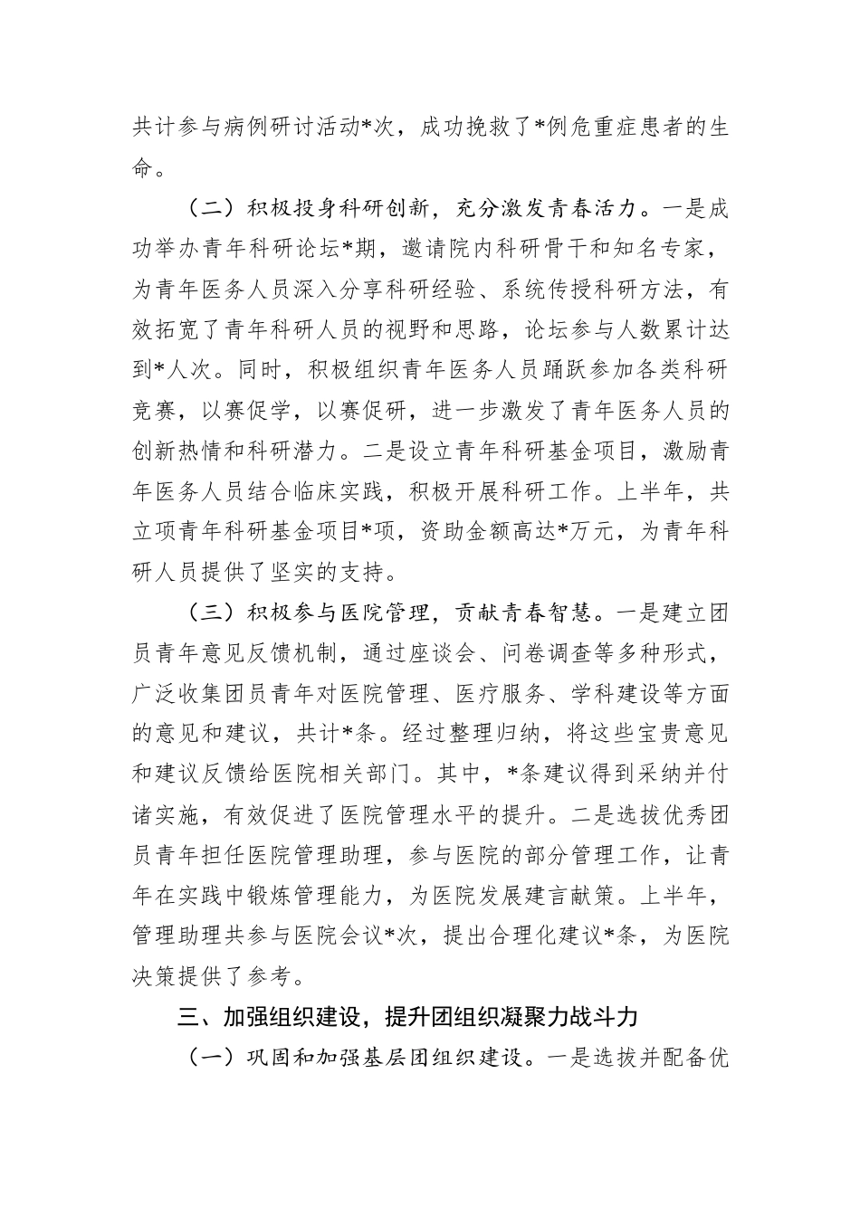 医院团委2025年上半年工作总结.docx_第3页