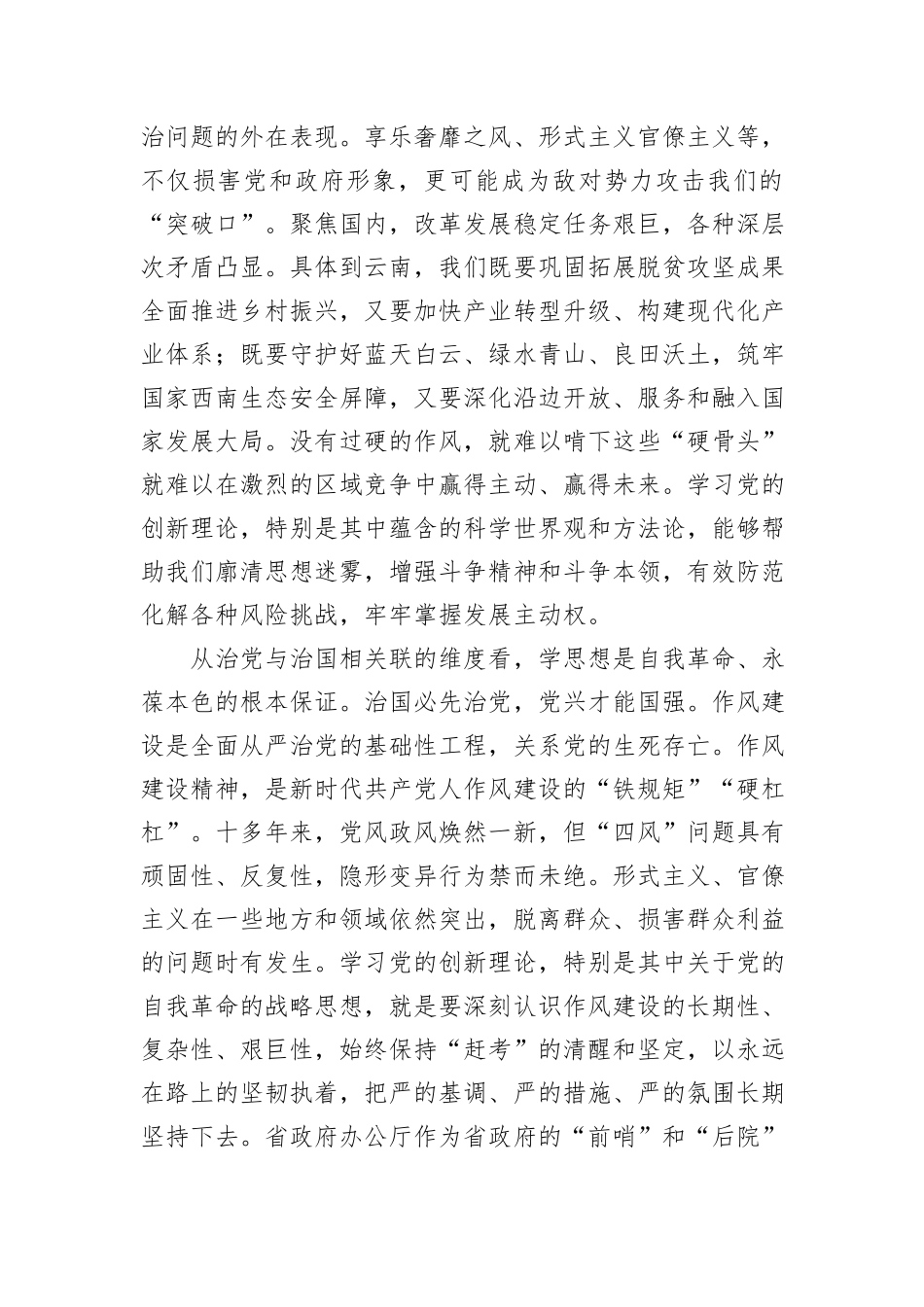 以学正风以行践诺以过硬作风护航某某高质量发展——深入贯彻作风建设精神专题党课.docx_第3页