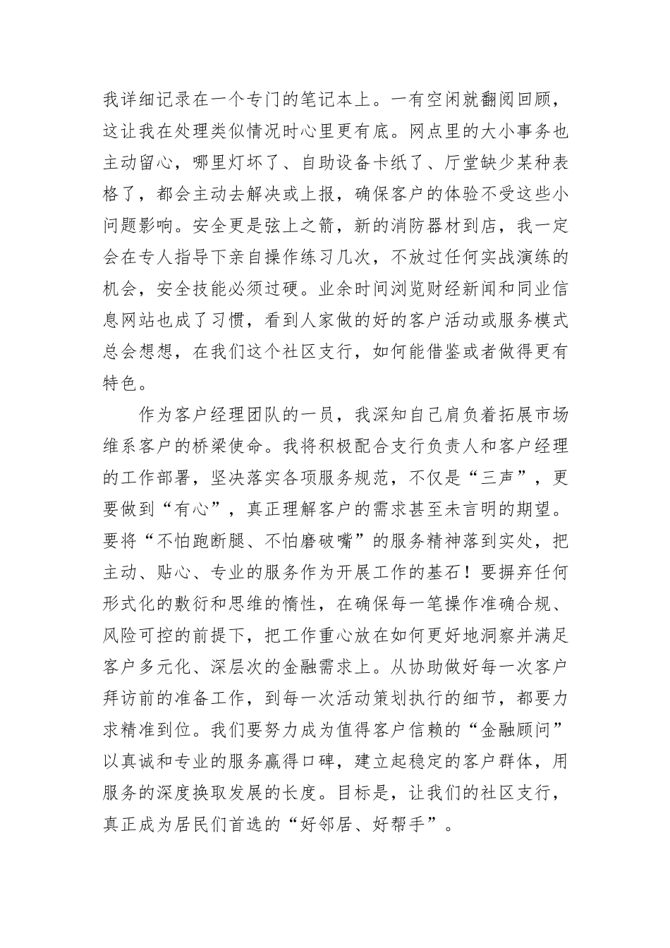 银行新晋客户经理助理培训心得.docx_第2页