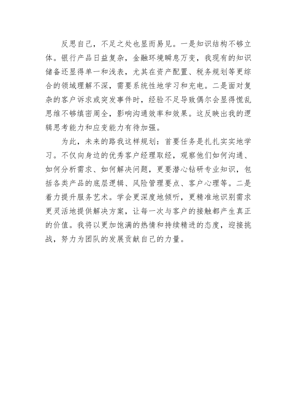 银行新晋客户经理助理培训心得.docx_第3页