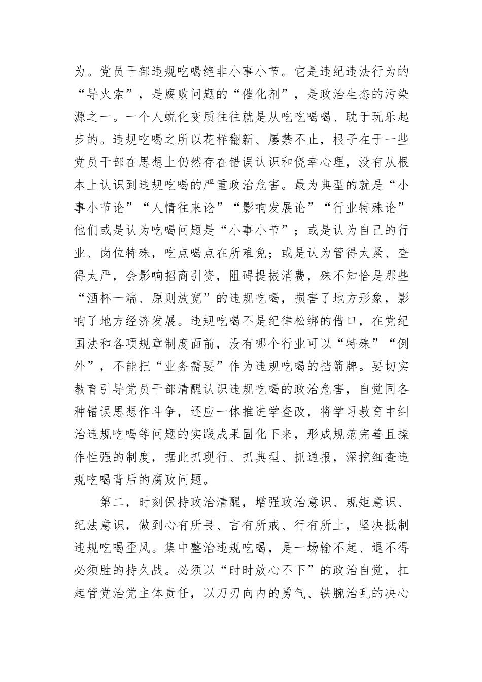 在2025年党组理论学习中心组违规吃喝典型案例剖析会上的讲话提纲.docx_第2页
