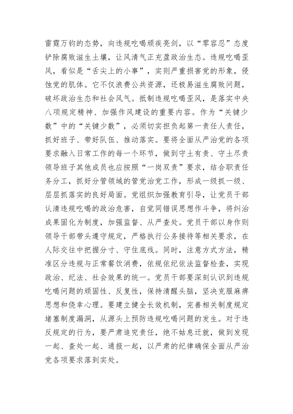 在2025年党组理论学习中心组违规吃喝典型案例剖析会上的讲话提纲.docx_第3页