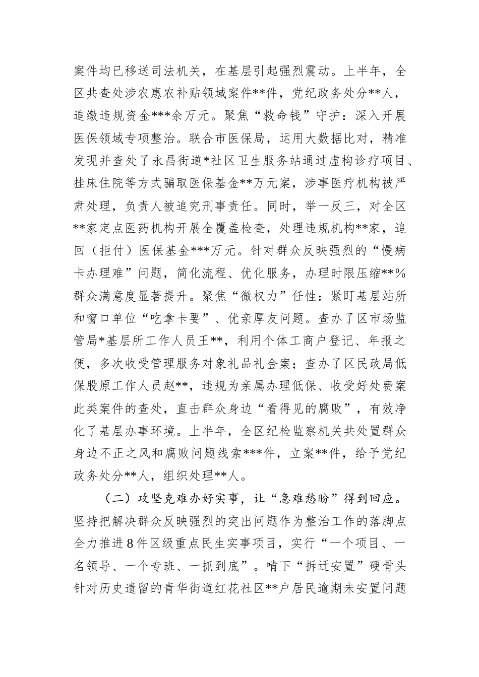 在2025年全市集中整治群众身边不正之风和腐败问题工作推进会上的汇报.docx_第3页