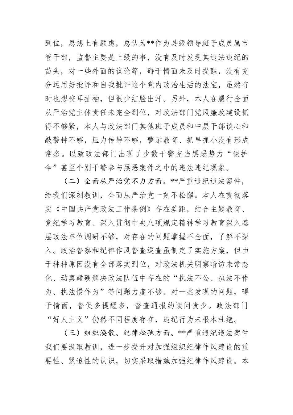 在2025年全县警示教育大会的心得体会交流.docx_第2页