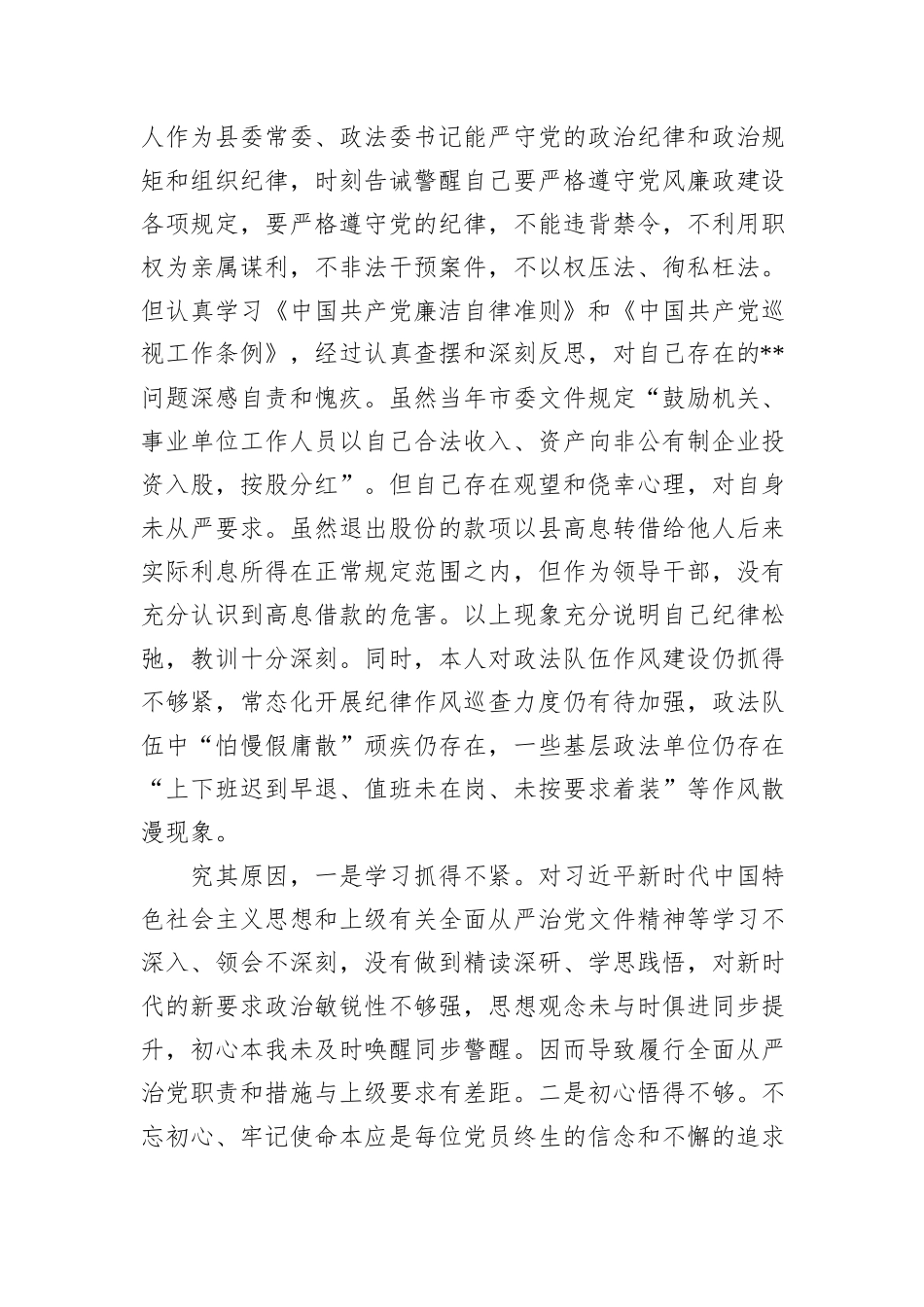 在2025年全县警示教育大会的心得体会交流.docx_第3页