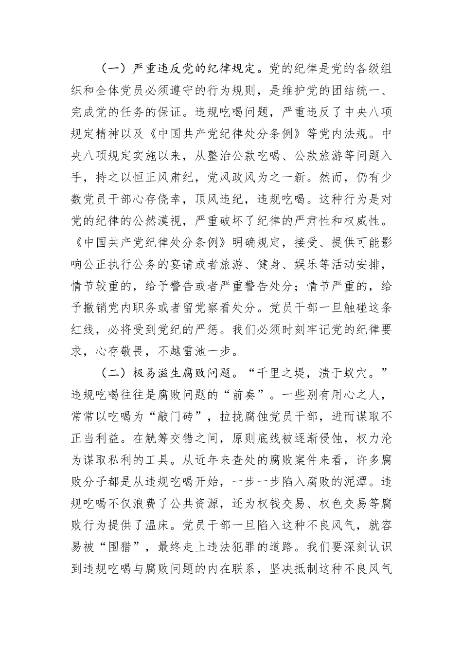 在村（社区）党支部违规吃喝专项整治工作会议上的专题党课讲稿：坚守底线，正风肃纪.docx_第2页