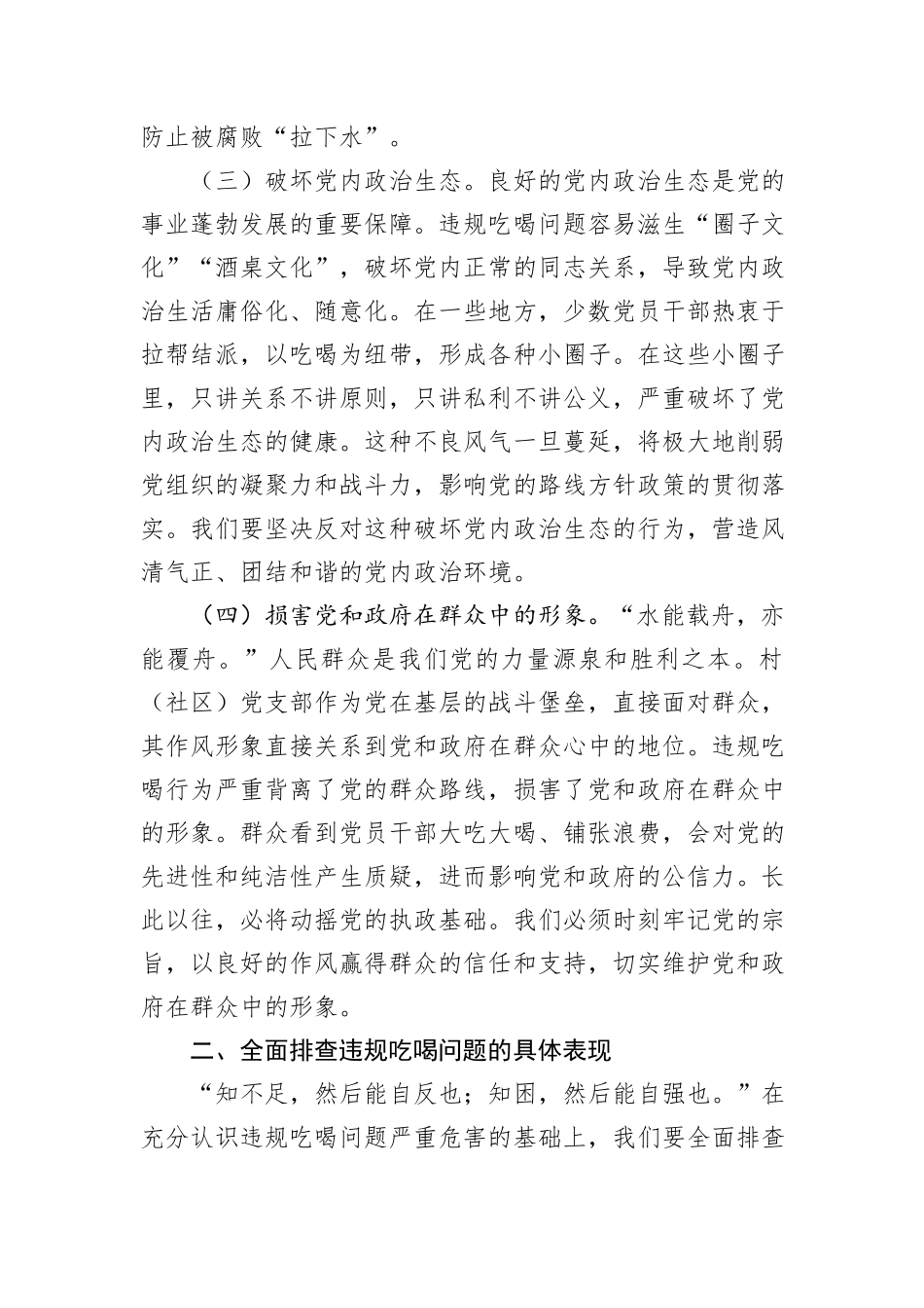 在村（社区）党支部违规吃喝专项整治工作会议上的专题党课讲稿：坚守底线，正风肃纪.docx_第3页