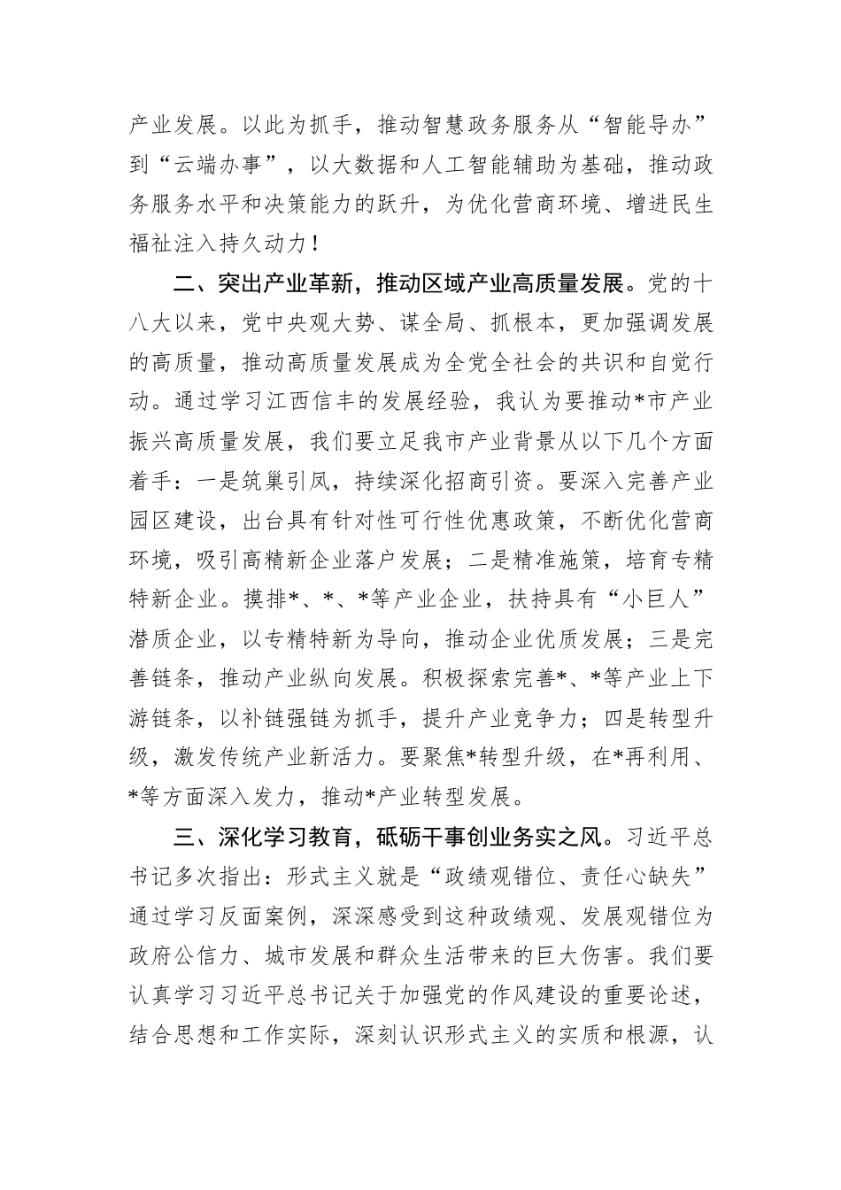 在党委中心组理论学习会上关于解放思想主题的研讨发言.docx_第2页