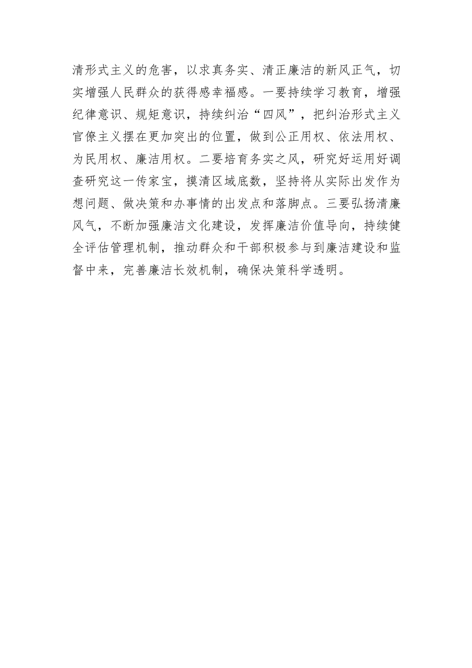 在党委中心组理论学习会上关于解放思想主题的研讨发言.docx_第3页