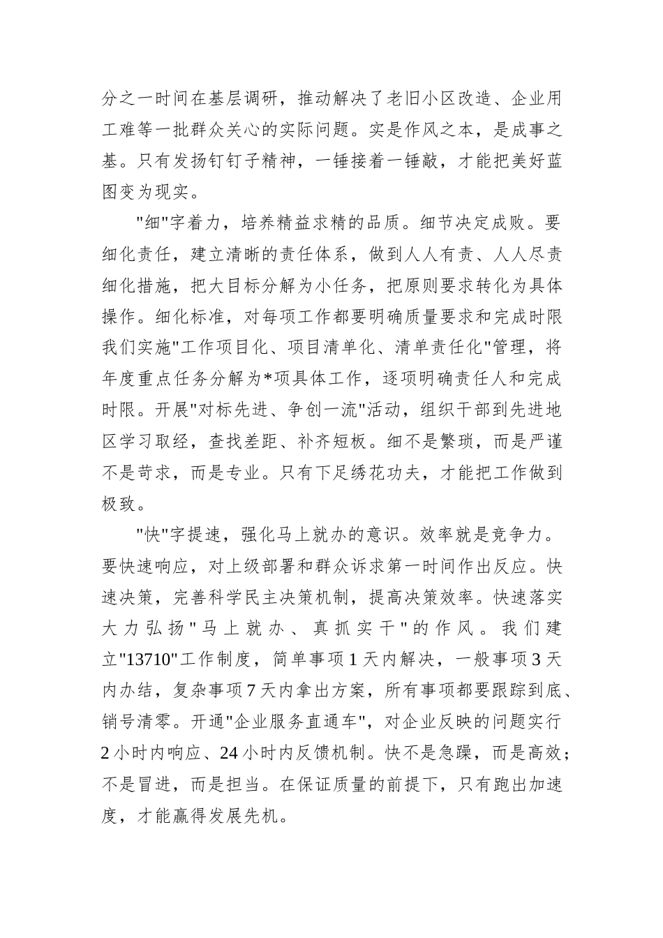 在改进工作作风专题研讨会上的发言.docx_第2页