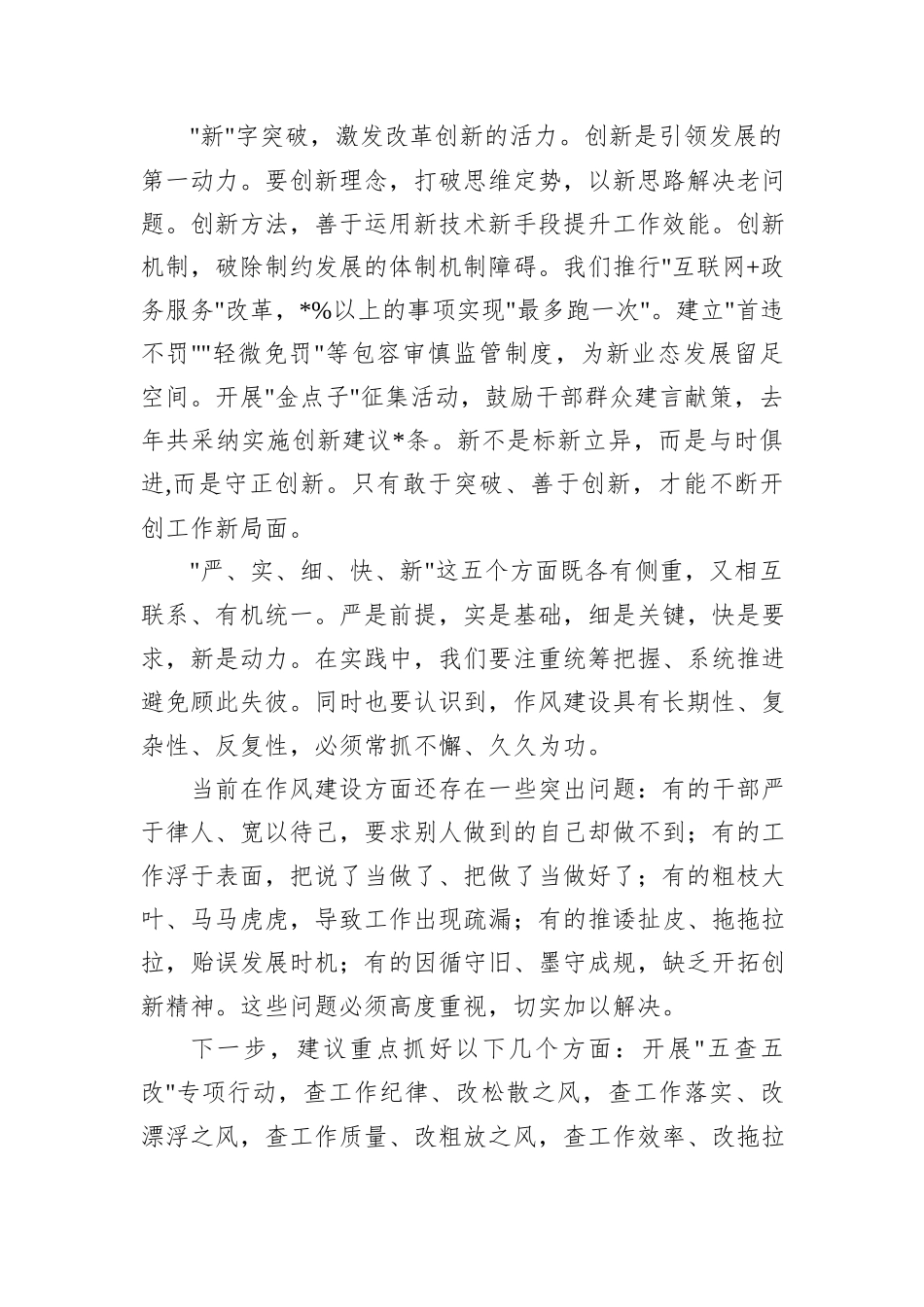 在改进工作作风专题研讨会上的发言.docx_第3页