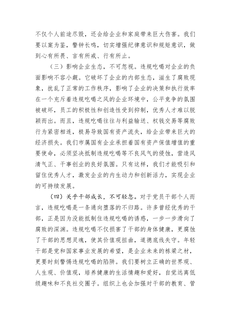 在国有企业违规吃喝专项整治专题会议上的党课讲稿.docx_第3页