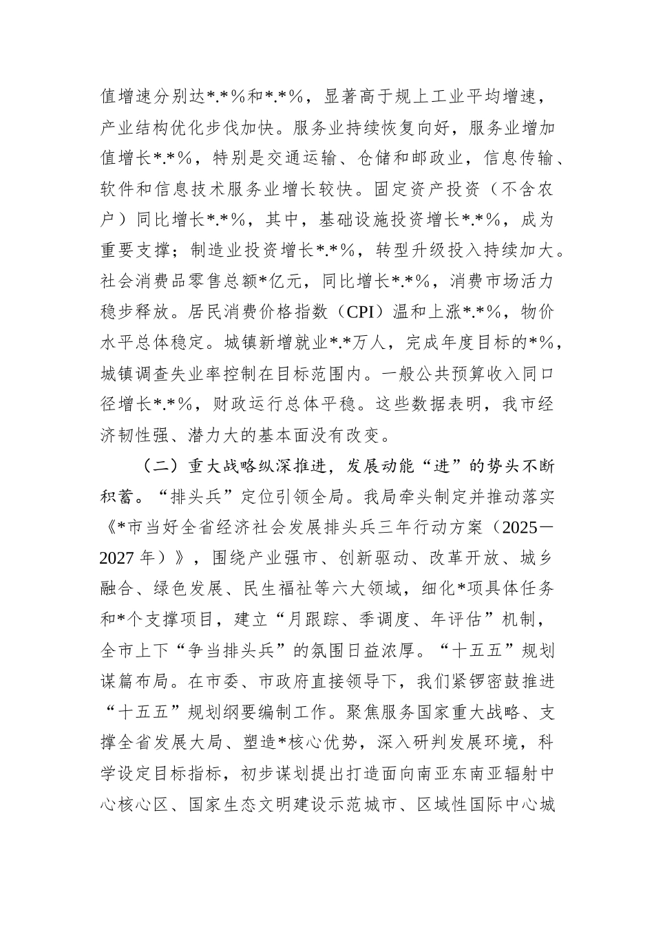 在全市经济运行分析会议上的汇报发言.docx_第2页