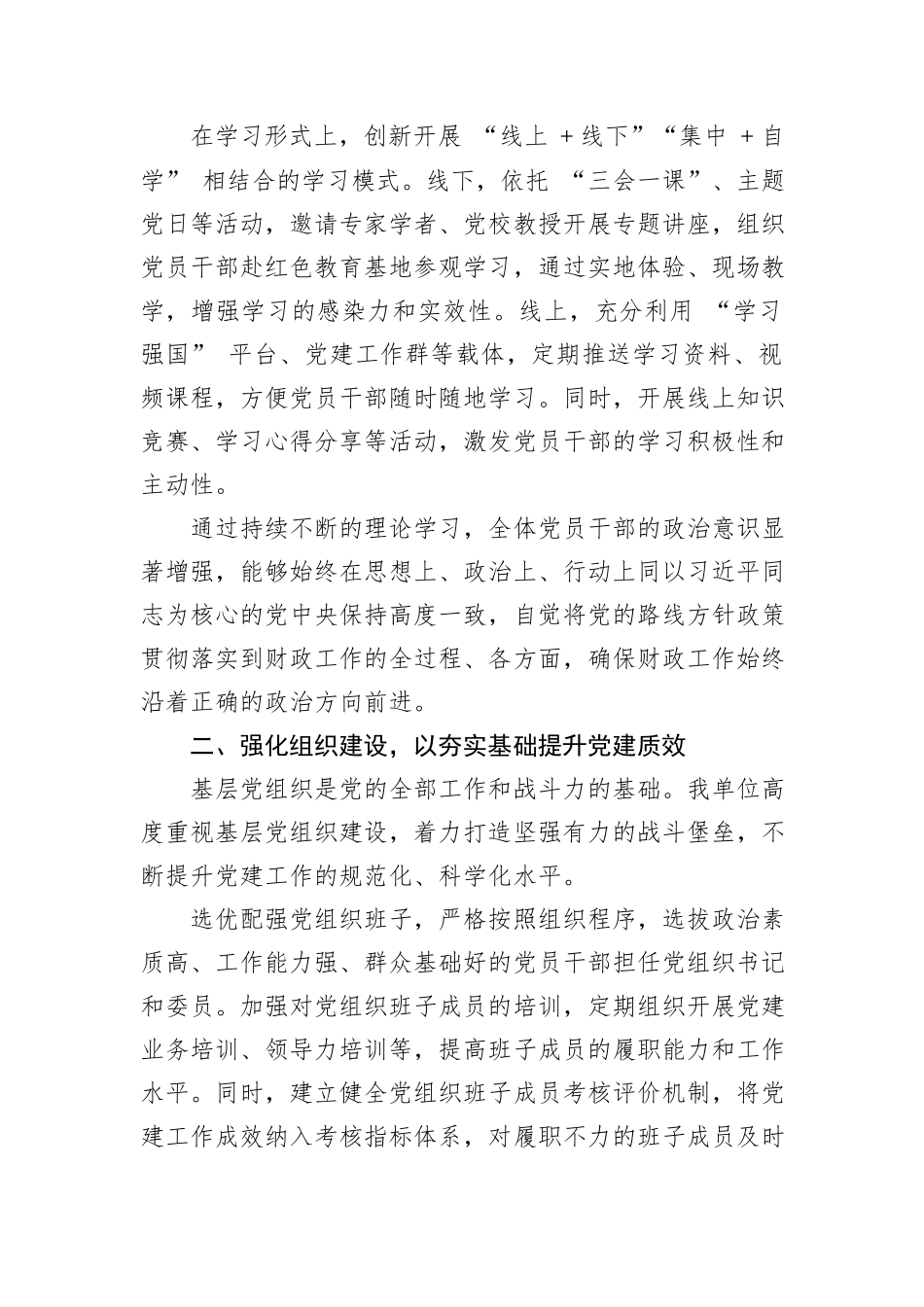 在厅党建工作现场会上的经验交流材料.docx_第2页