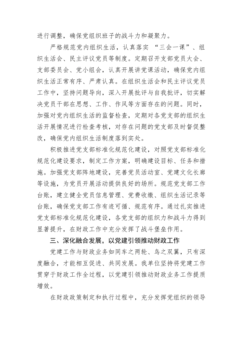 在厅党建工作现场会上的经验交流材料.docx_第3页